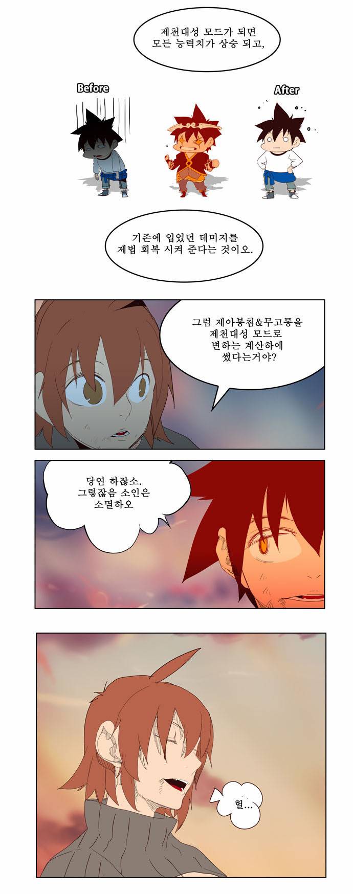 갓 오브 하이스쿨 205화 38