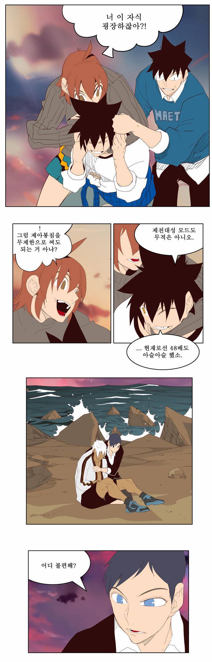 갓 오브 하이스쿨 205화 39