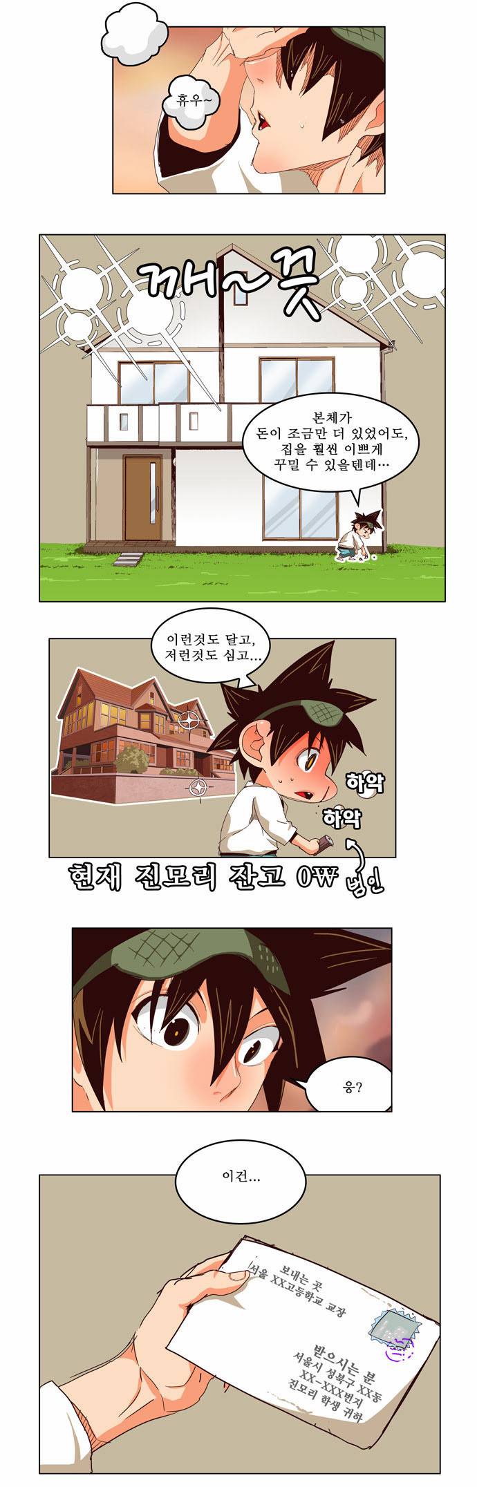 갓 오브 하이스쿨 215화 5
