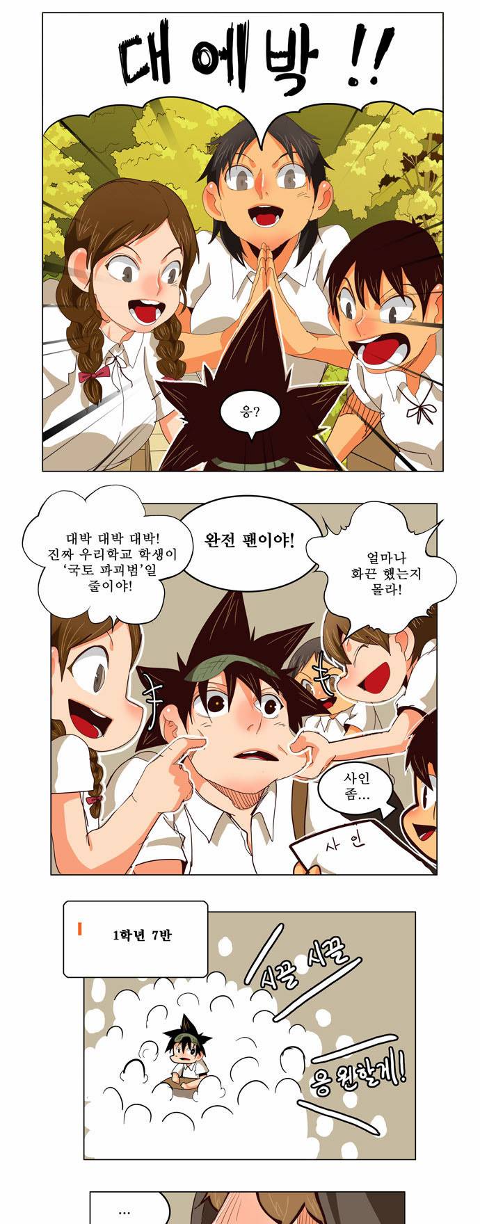 갓 오브 하이스쿨 215화 7