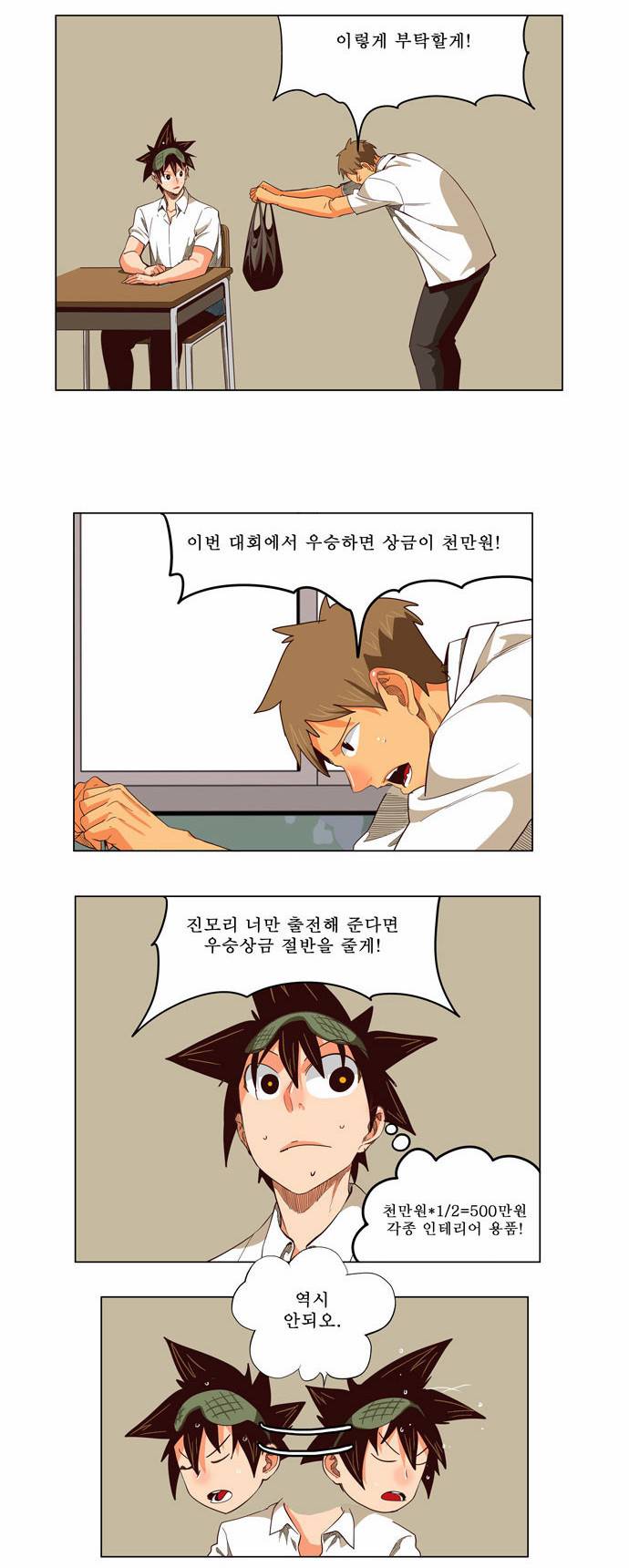 갓 오브 하이스쿨 215화 12