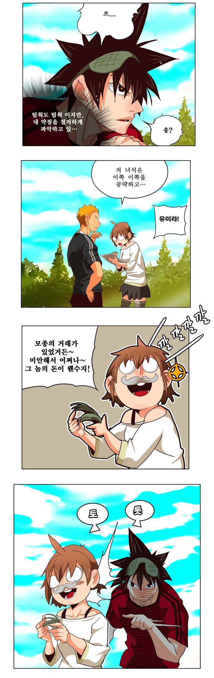 갓 오브 하이스쿨 215화 30