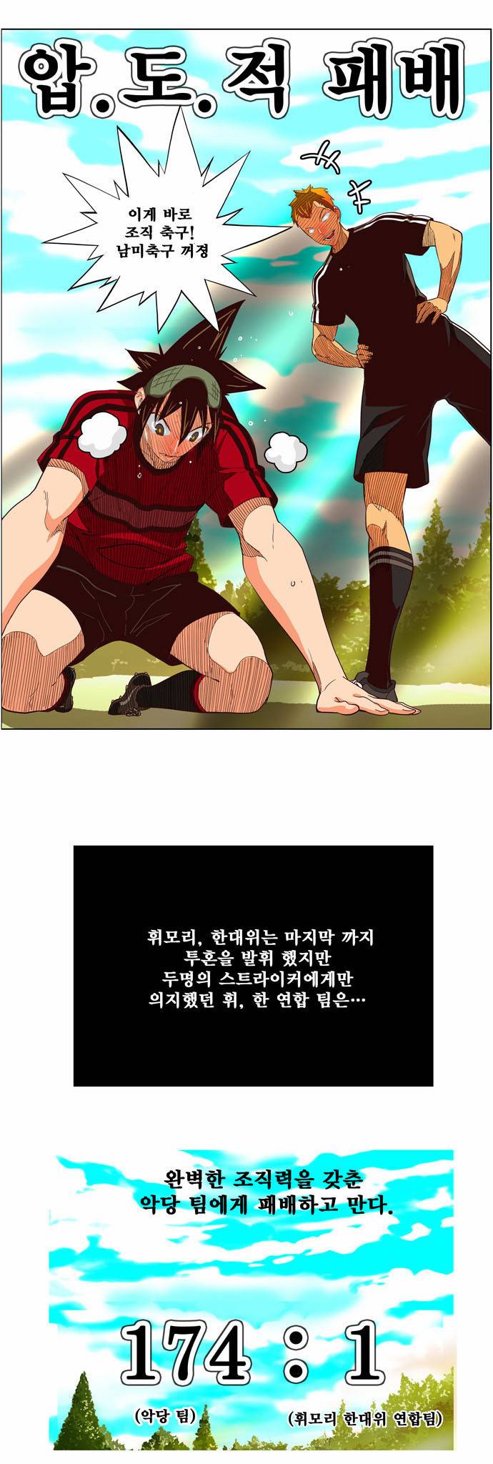 갓 오브 하이스쿨 215화 42