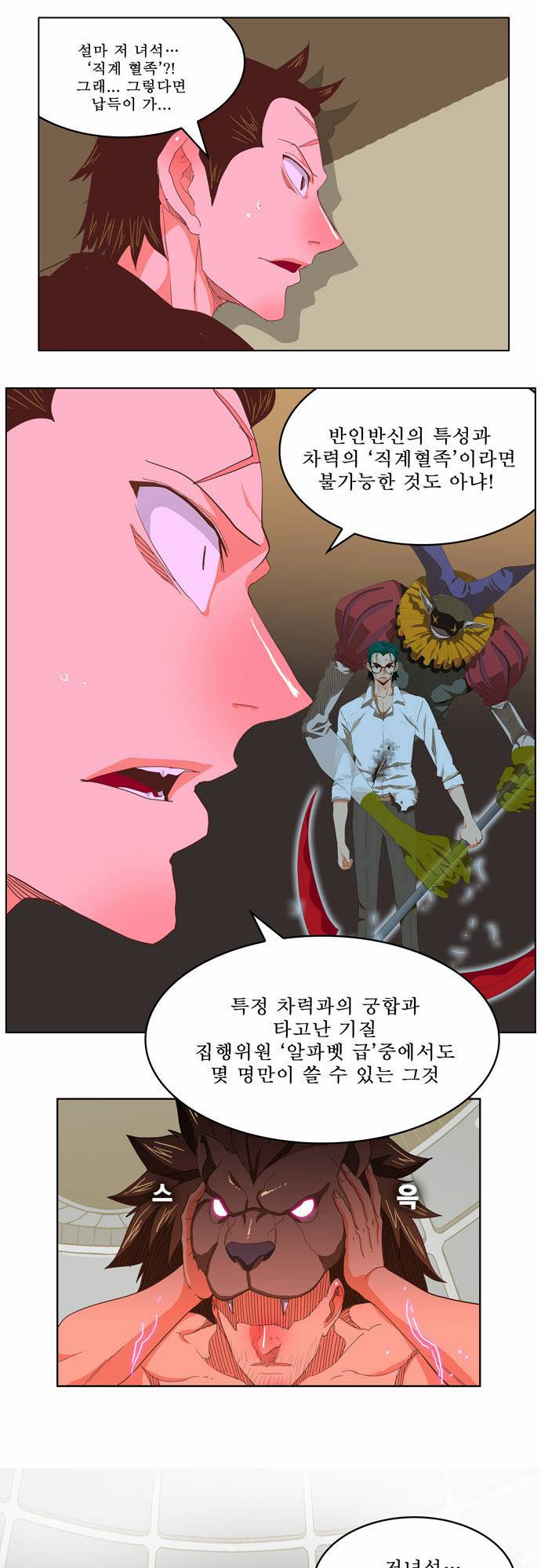 갓 오브 하이스쿨 225화 10