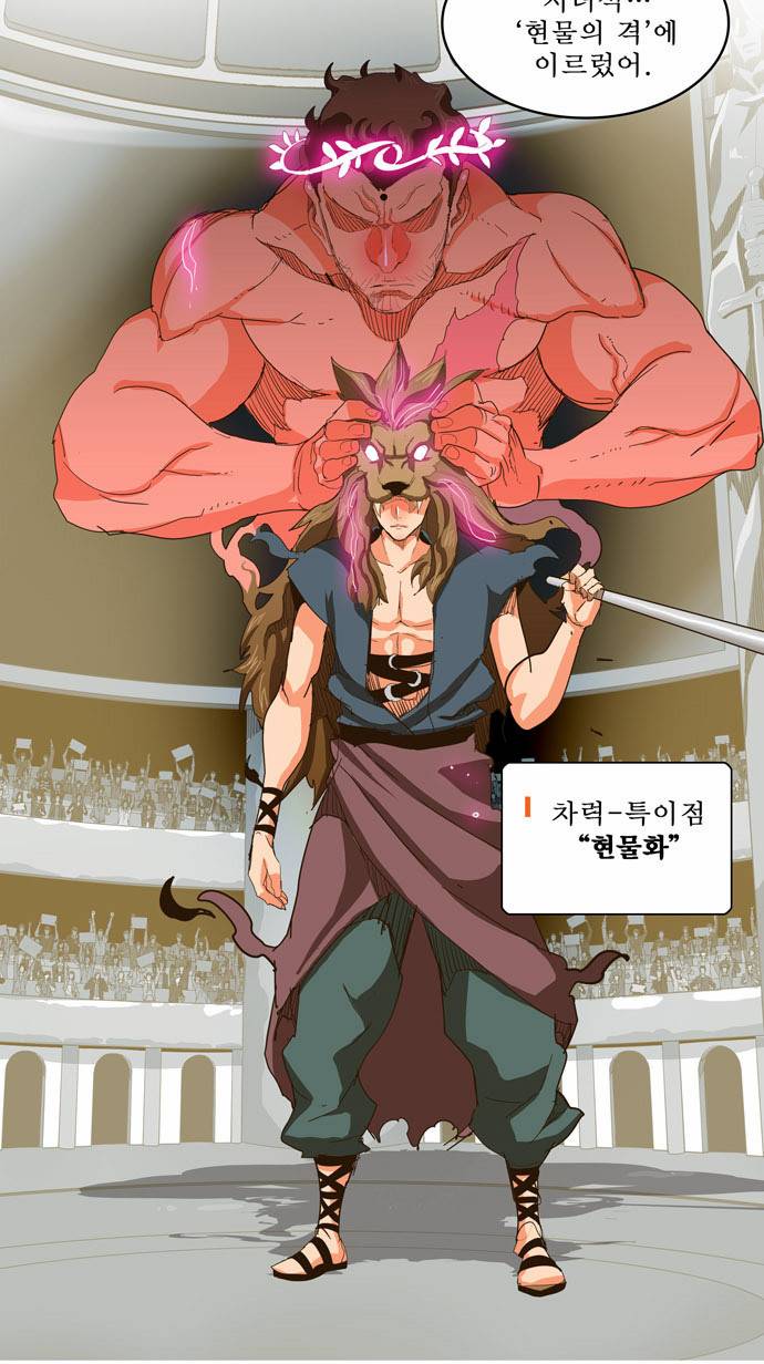 갓 오브 하이스쿨 225화 11