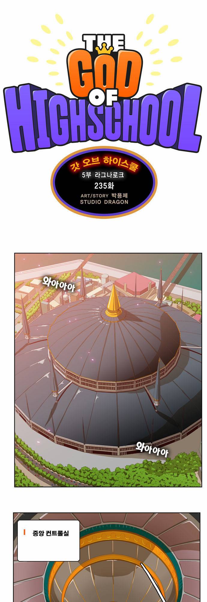 갓 오브 하이스쿨 235화 1