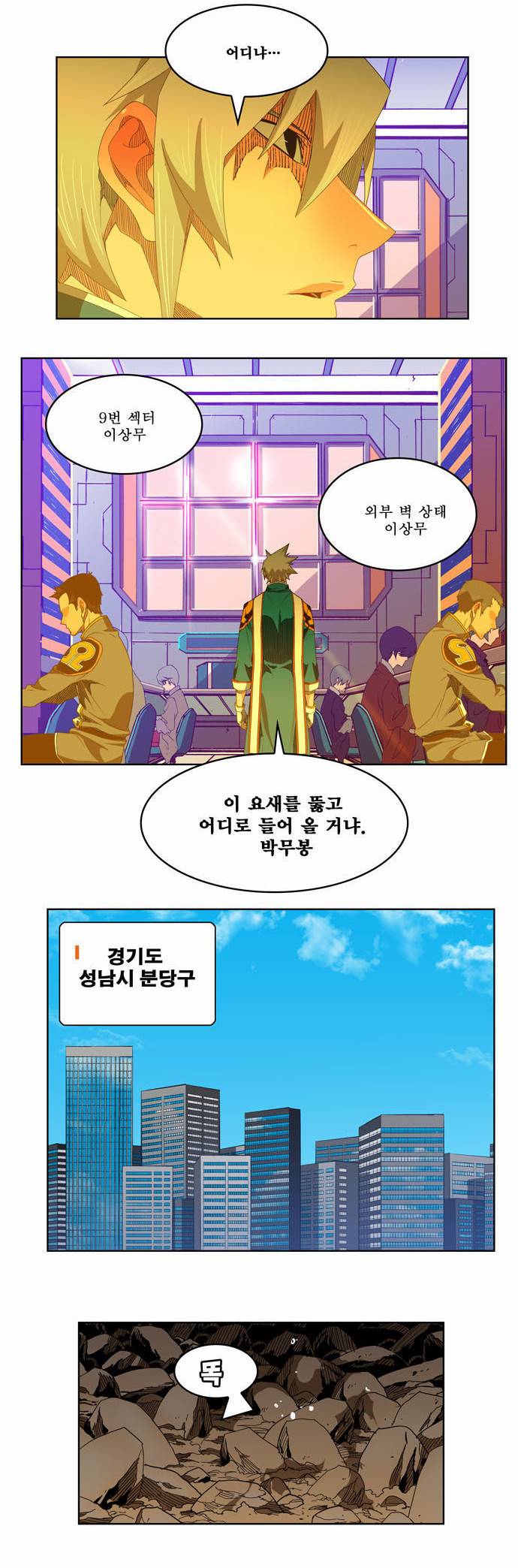 갓 오브 하이스쿨 235화 4