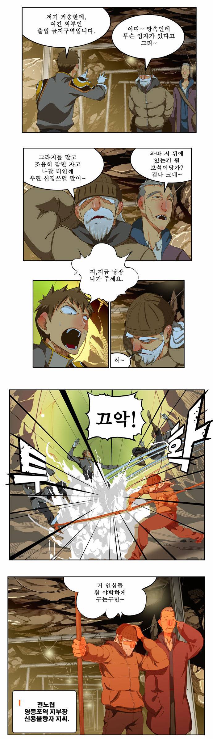 갓 오브 하이스쿨 235화 6