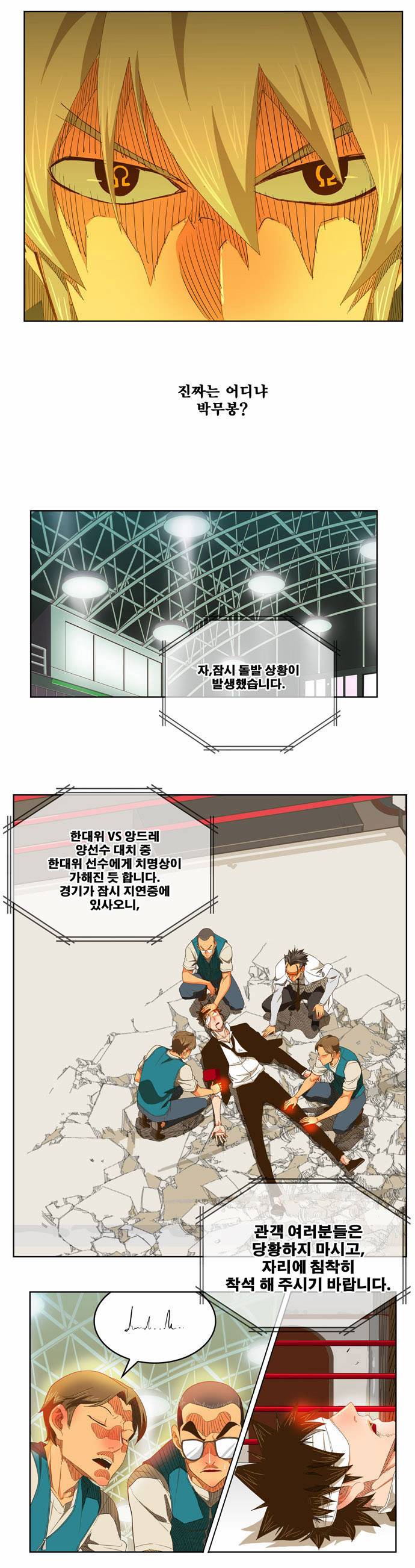 갓 오브 하이스쿨 235화 11