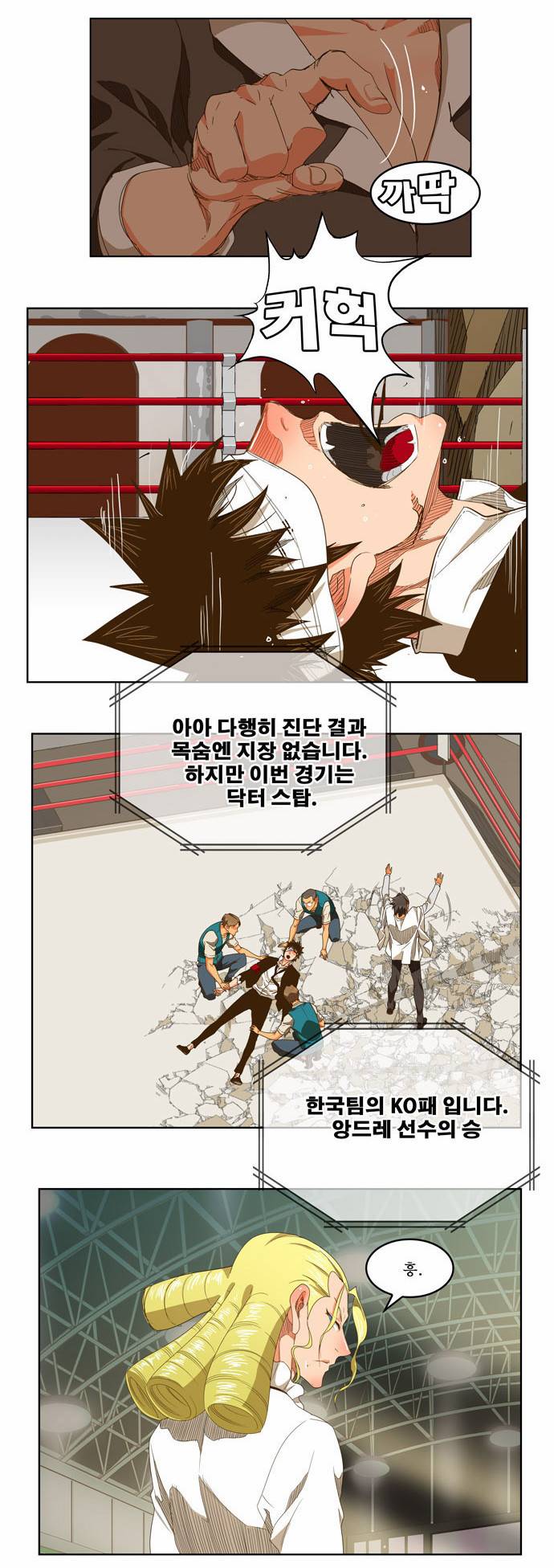 갓 오브 하이스쿨 235화 12