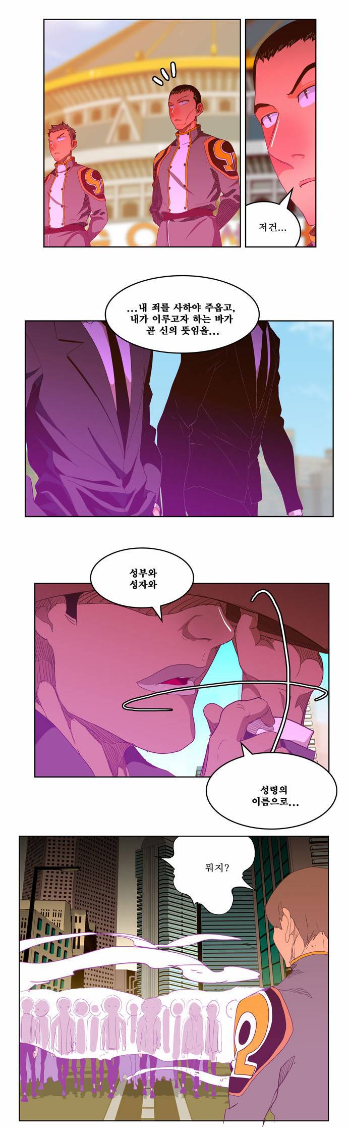 갓 오브 하이스쿨 235화 15