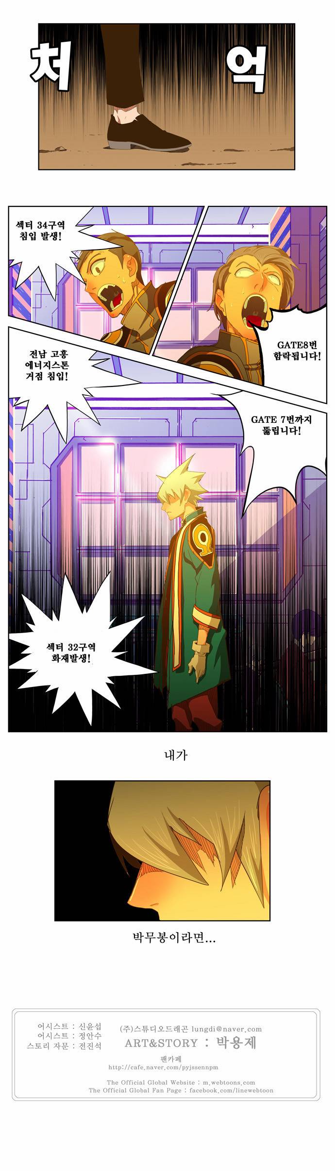 갓 오브 하이스쿨 235화 18