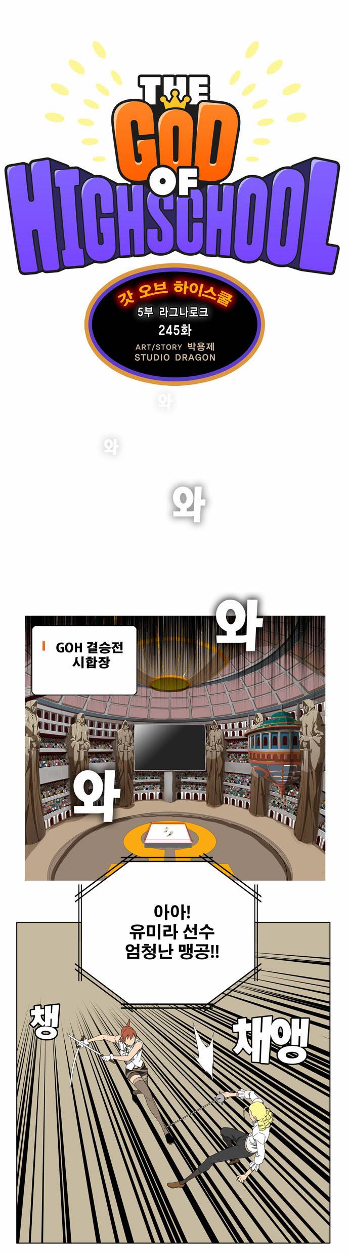 갓 오브 하이스쿨 245화 1