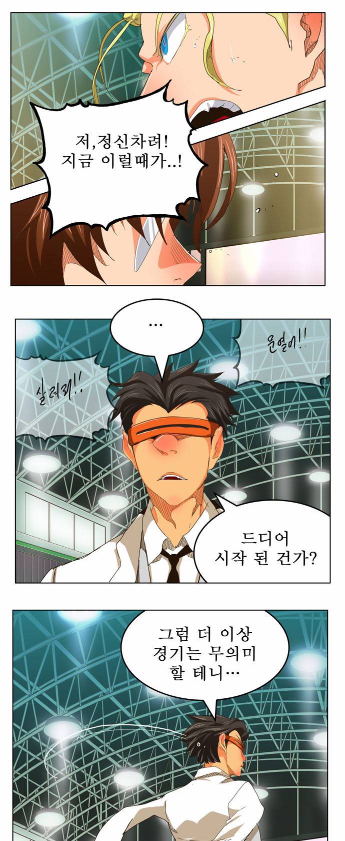 갓 오브 하이스쿨 245화 14