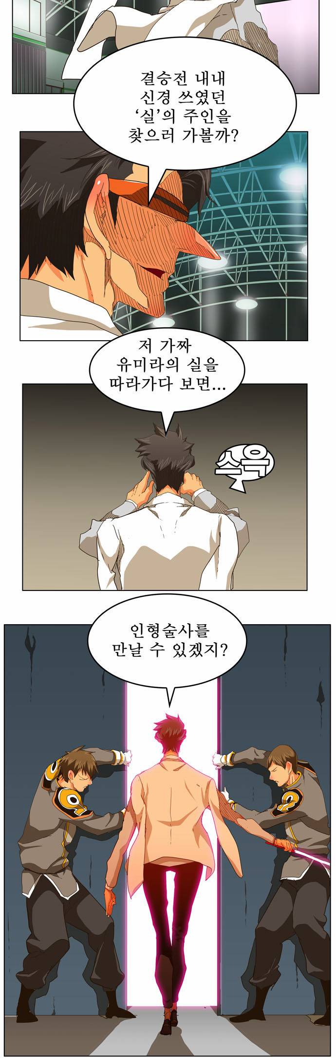 갓 오브 하이스쿨 245화 15