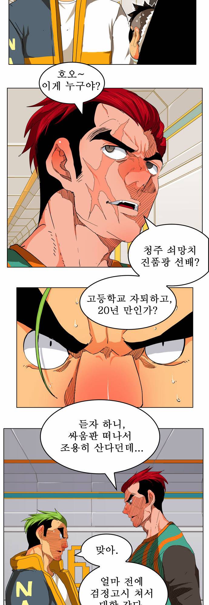 갓 오브 하이스쿨 245화 24