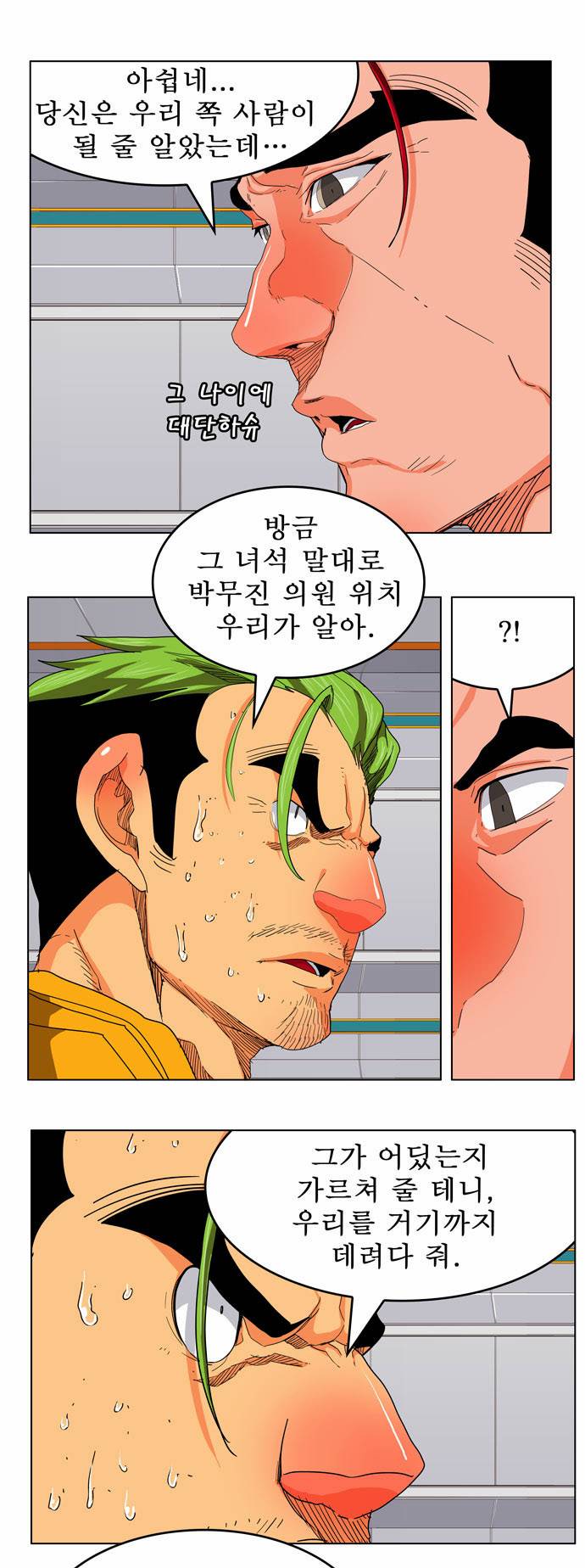 갓 오브 하이스쿨 245화 26