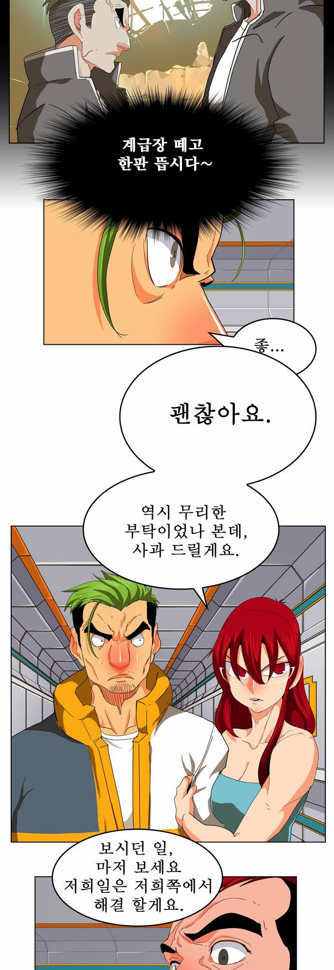 갓 오브 하이스쿨 245화 30