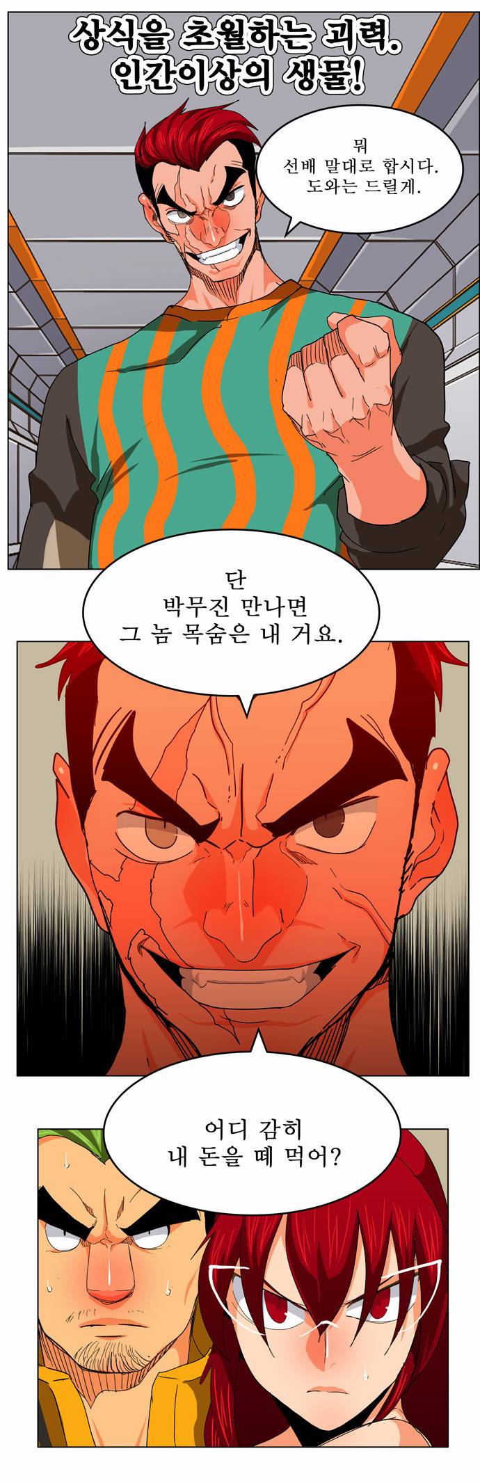 갓 오브 하이스쿨 245화 39