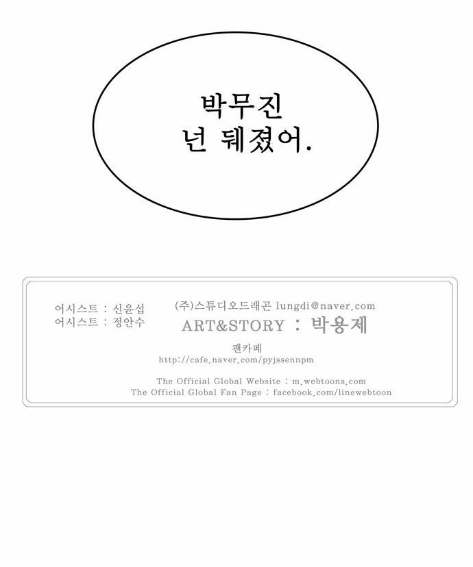갓 오브 하이스쿨 245화 40