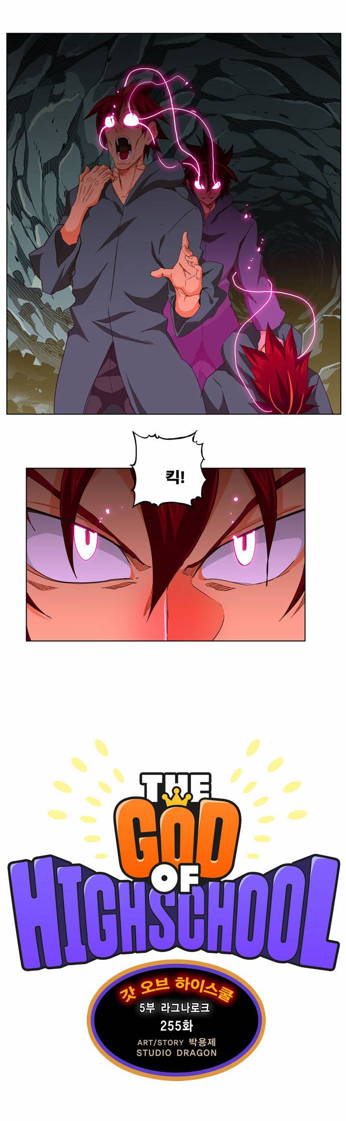 갓 오브 하이스쿨 255화 2