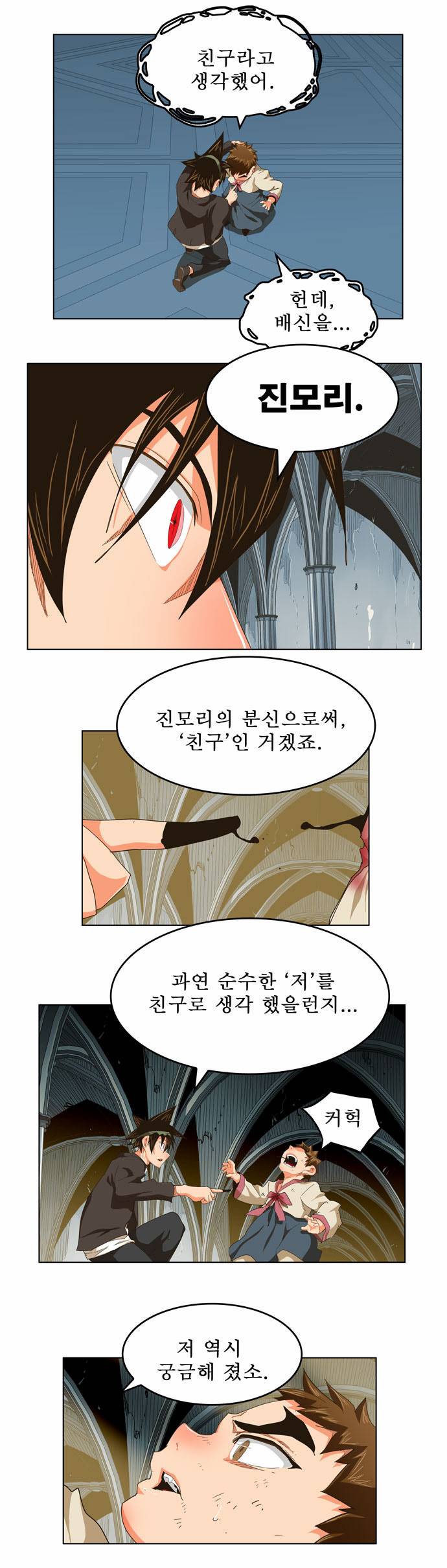 갓 오브 하이스쿨 255화 5