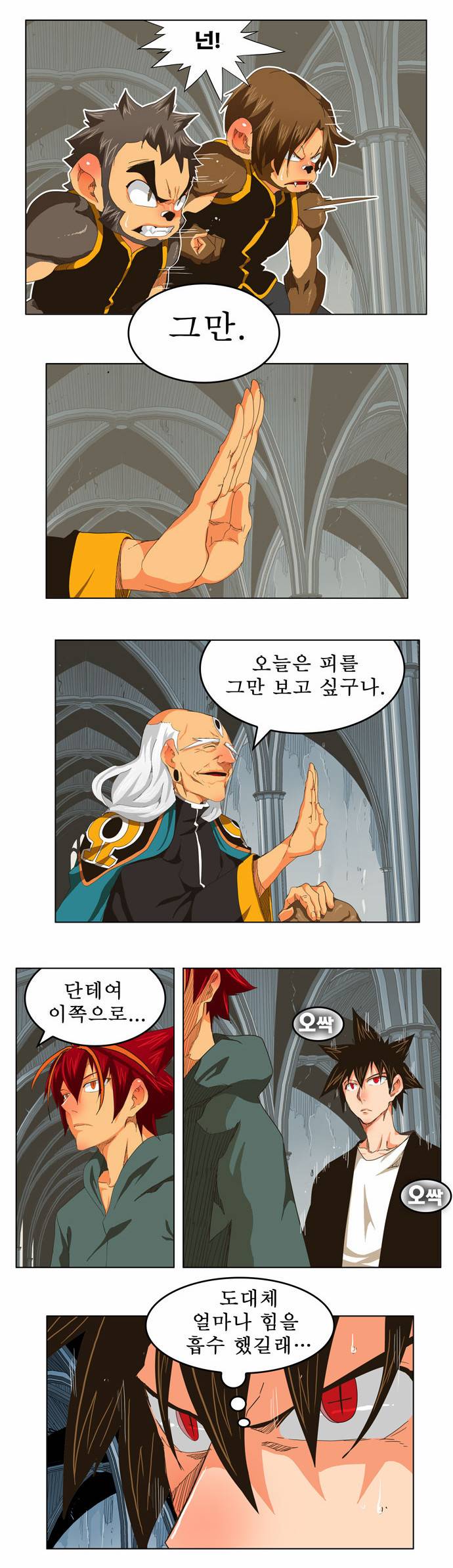 갓 오브 하이스쿨 255화 10