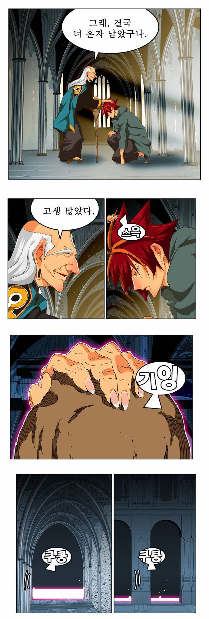 갓 오브 하이스쿨 255화 11