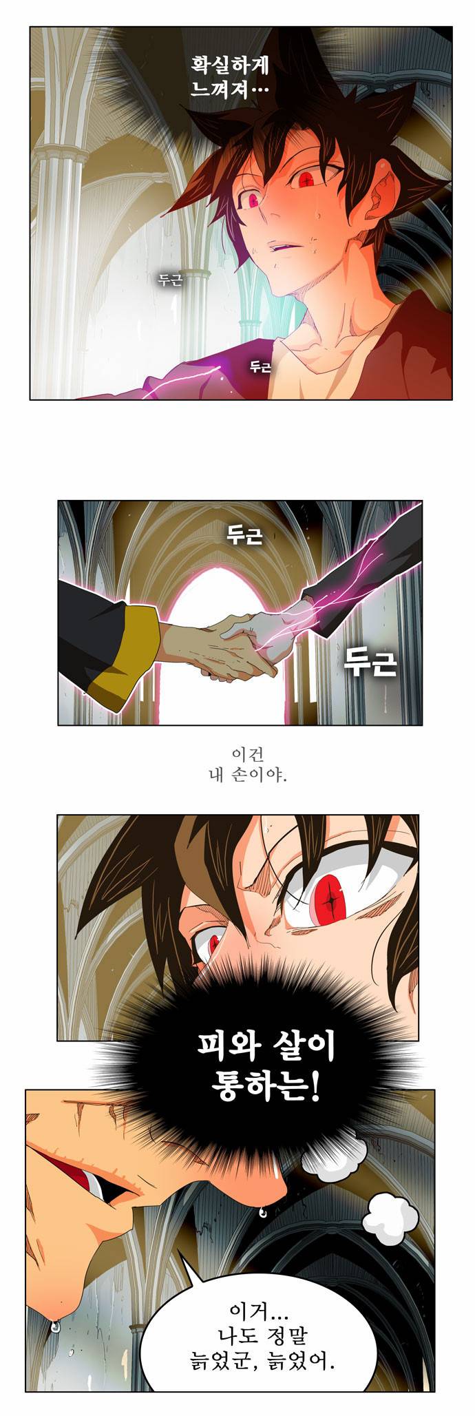 갓 오브 하이스쿨 255화 19