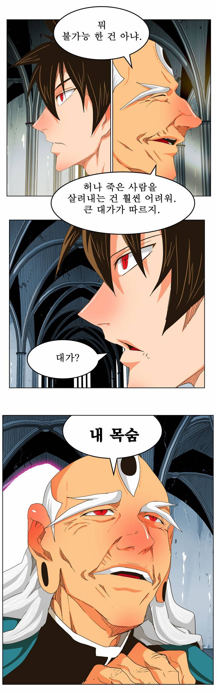 갓 오브 하이스쿨 255화 23
