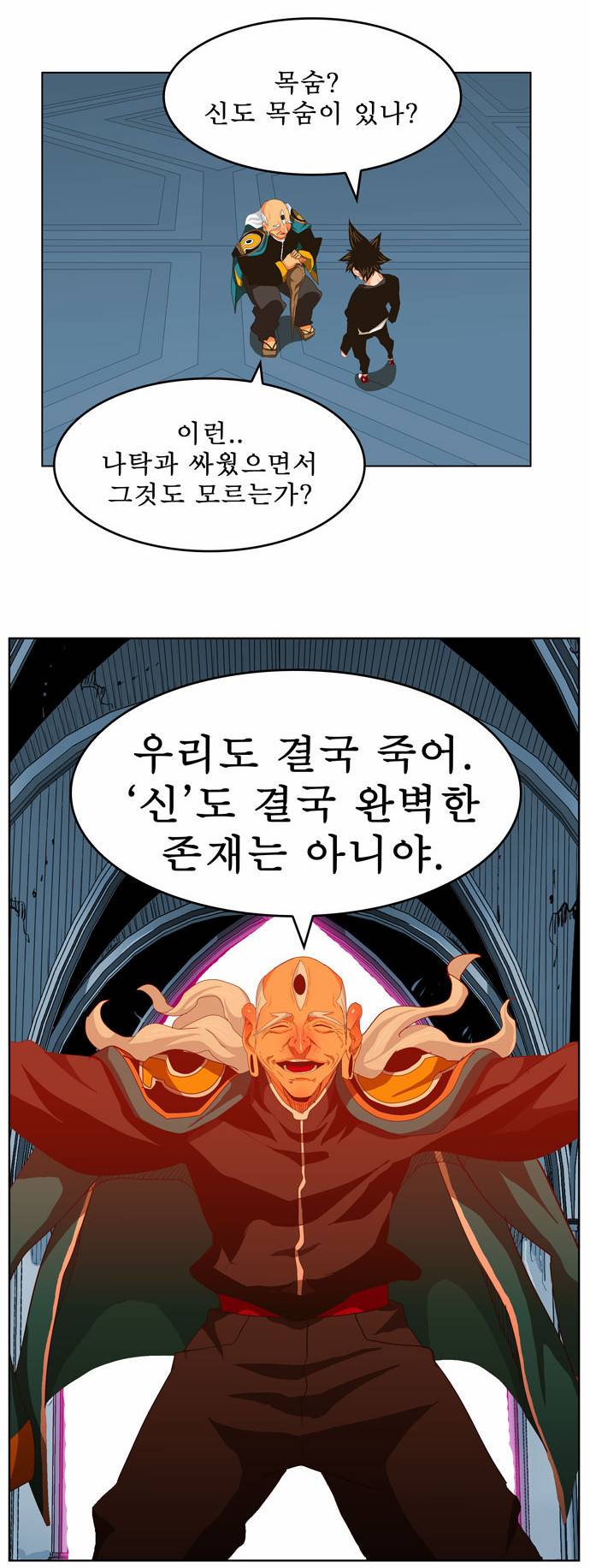갓 오브 하이스쿨 255화 24