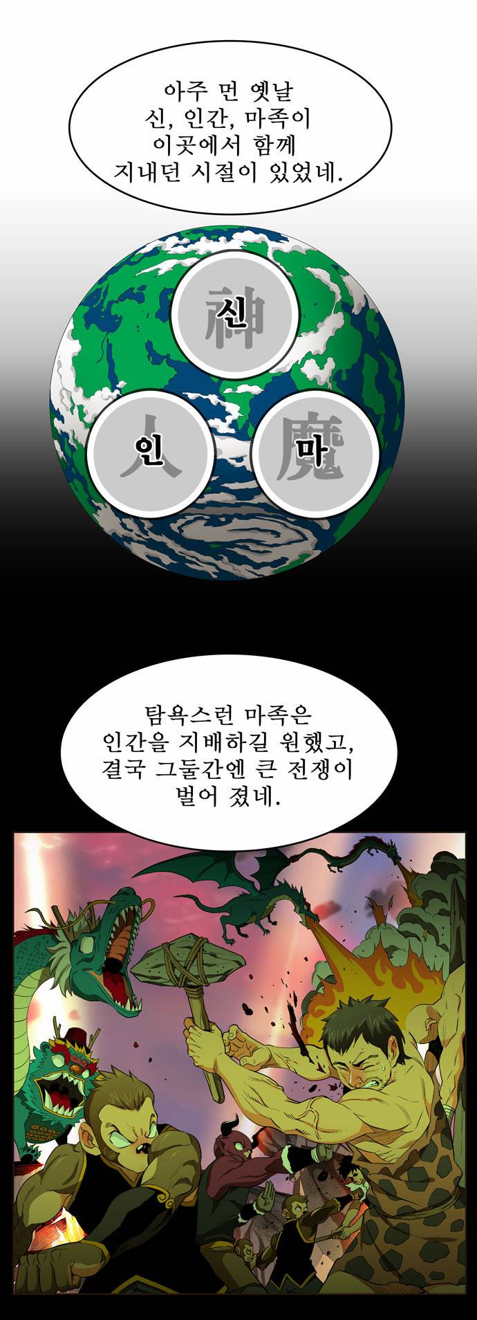 갓 오브 하이스쿨 255화 28
