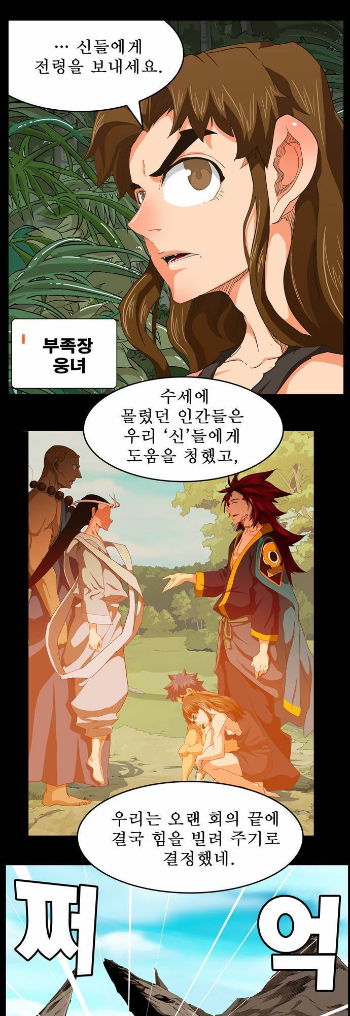 갓 오브 하이스쿨 255화 31