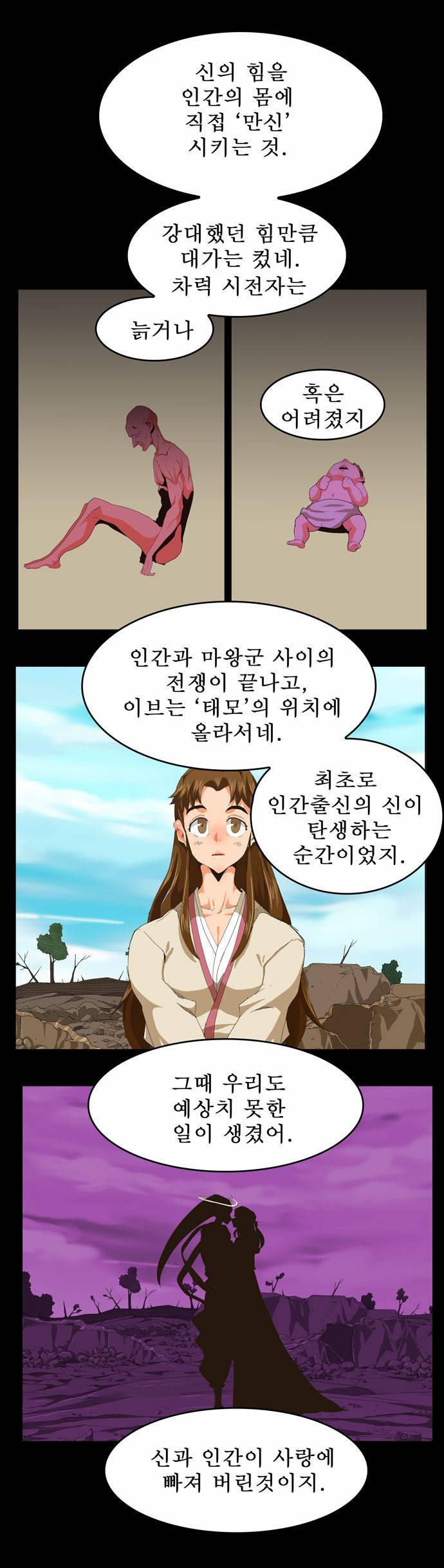 갓 오브 하이스쿨 255화 34