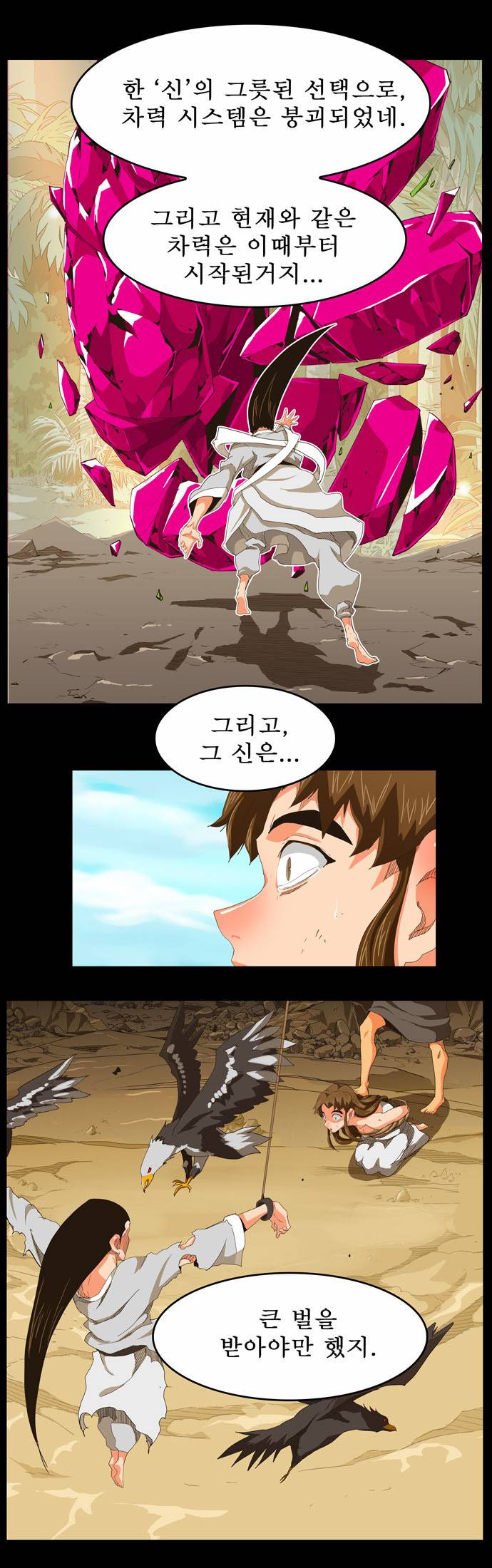갓 오브 하이스쿨 255화 37