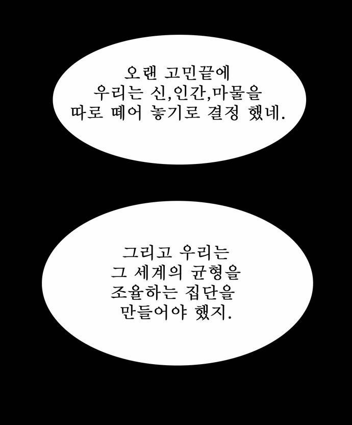 갓 오브 하이스쿨 255화 40
