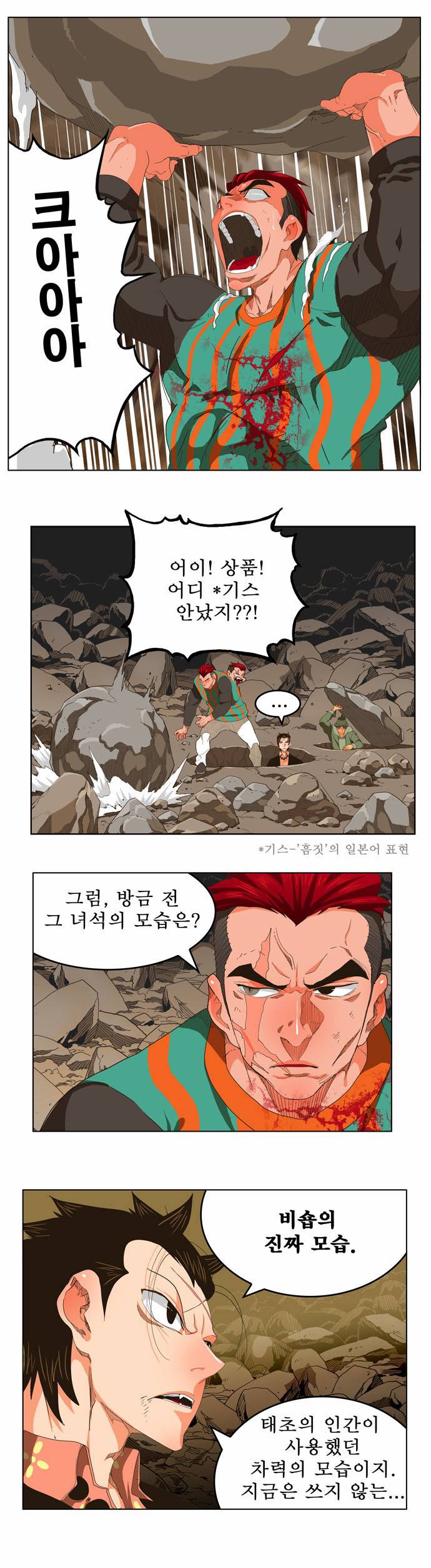 갓 오브 하이스쿨 255화 43