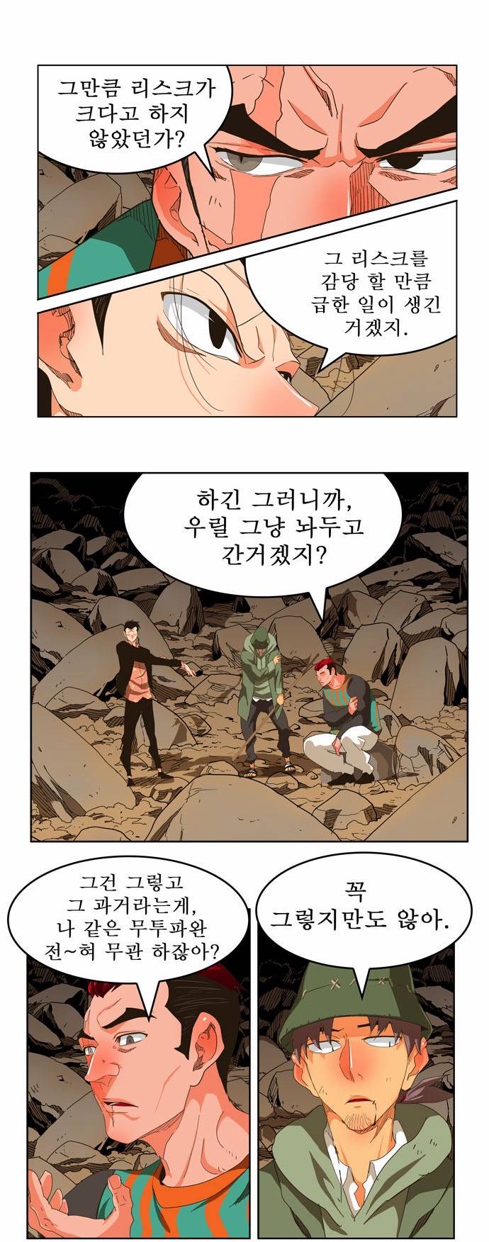 갓 오브 하이스쿨 255화 44