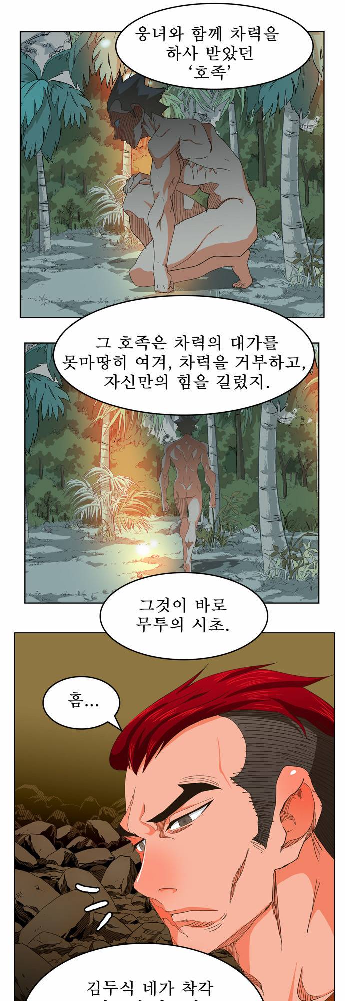 갓 오브 하이스쿨 255화 45