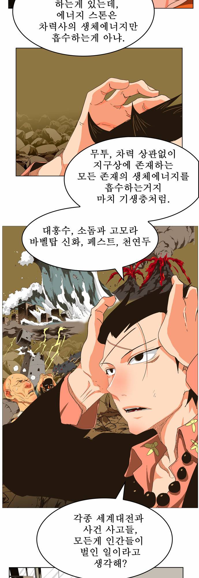 갓 오브 하이스쿨 255화 46