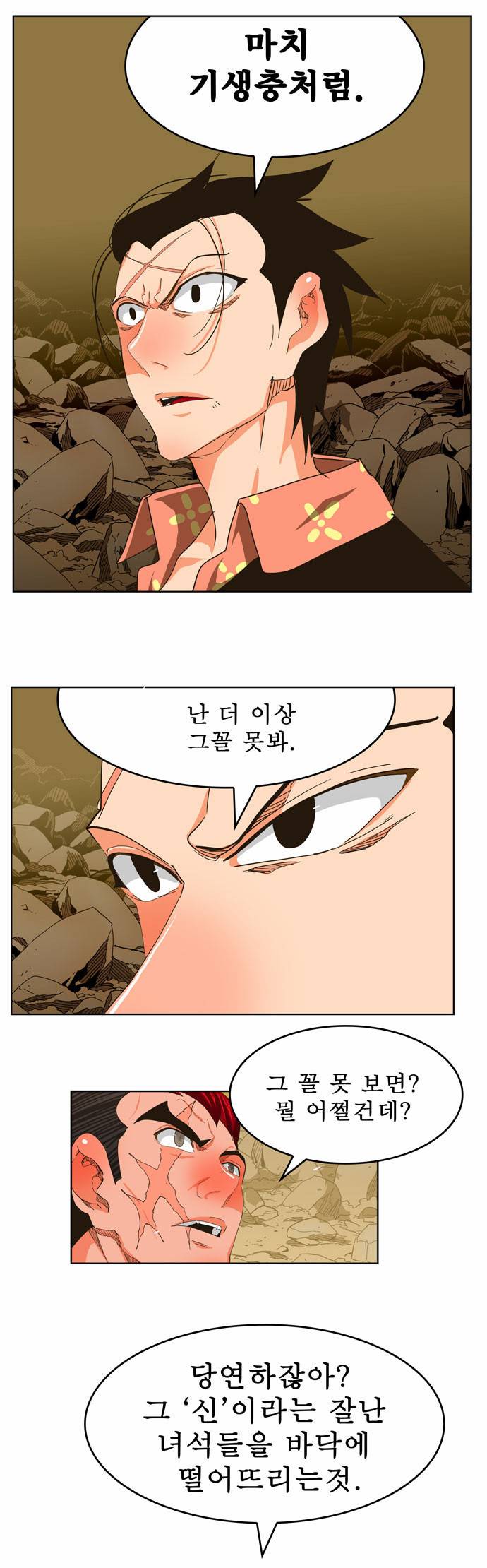갓 오브 하이스쿨 255화 51