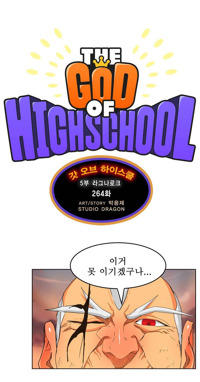 갓 오브 하이스쿨 265화 1