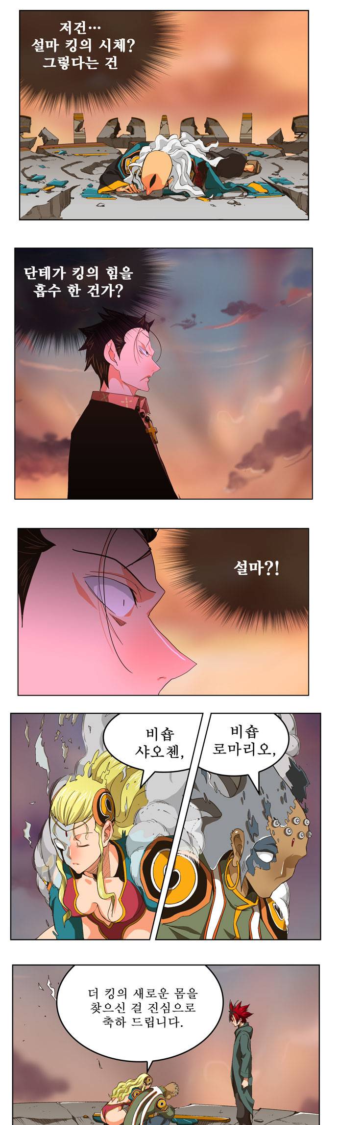 갓 오브 하이스쿨 265화 18