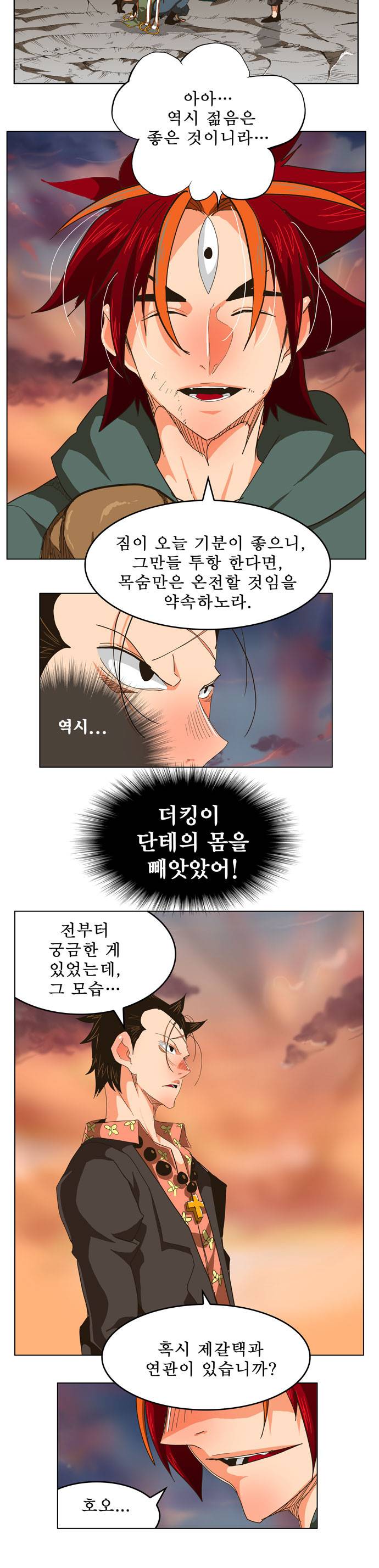 갓 오브 하이스쿨 265화 19