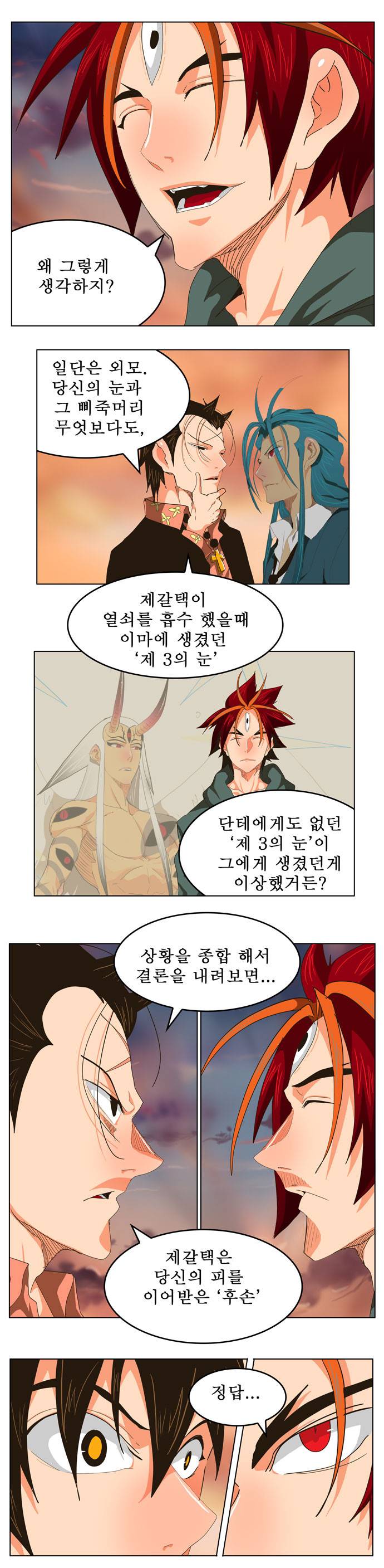 갓 오브 하이스쿨 265화 20