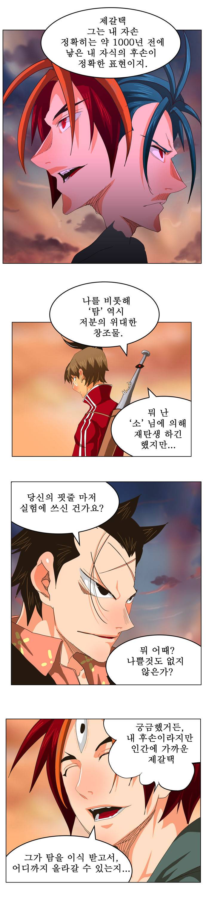 갓 오브 하이스쿨 265화 21