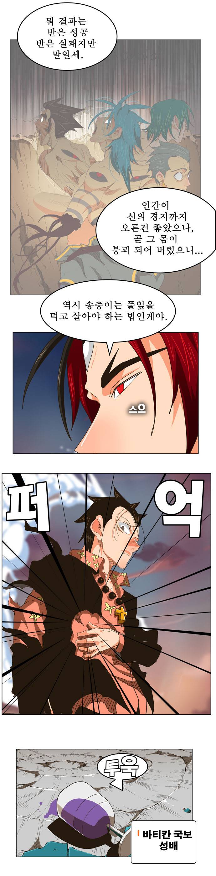 갓 오브 하이스쿨 265화 22