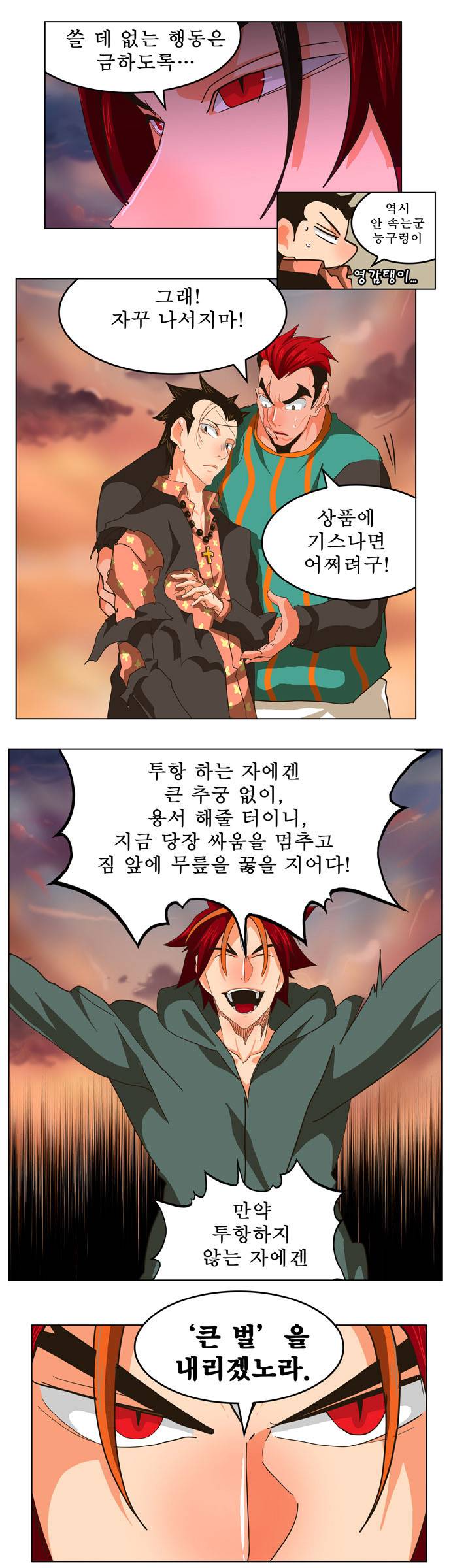 갓 오브 하이스쿨 265화 23