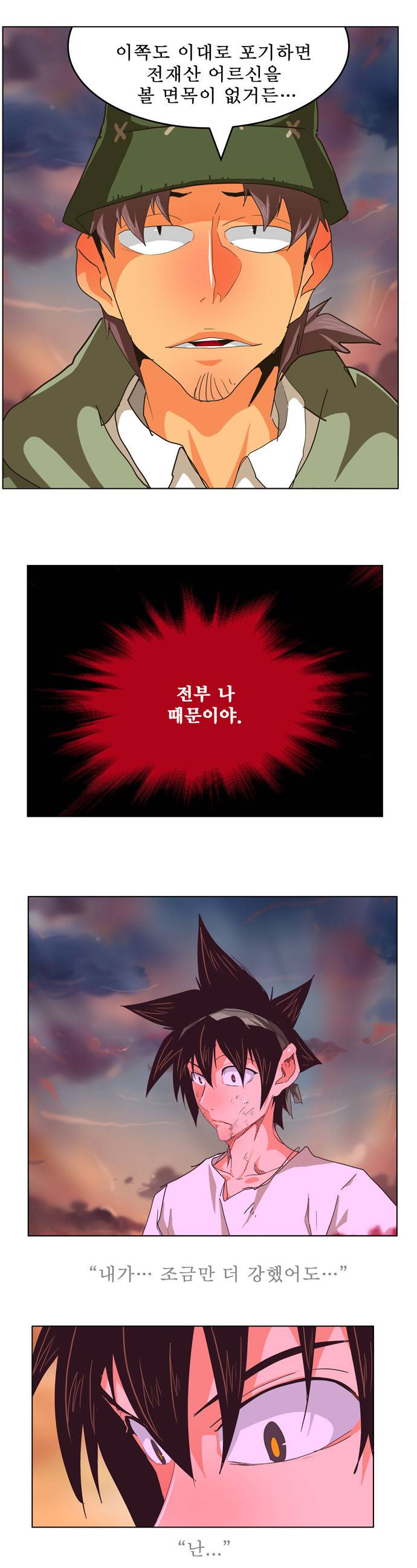 갓 오브 하이스쿨 265화 26
