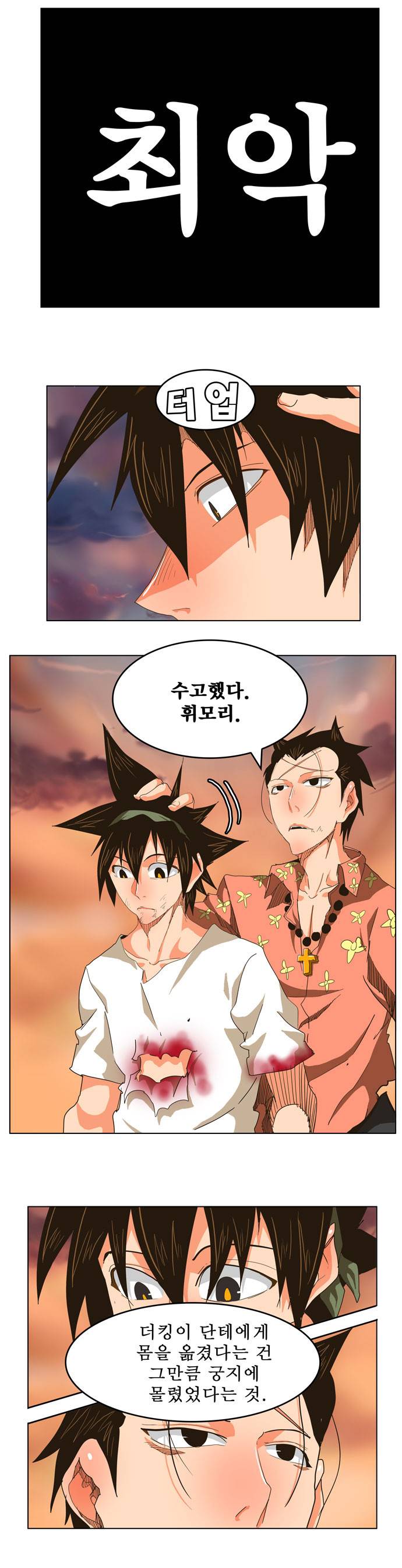 갓 오브 하이스쿨 265화 27